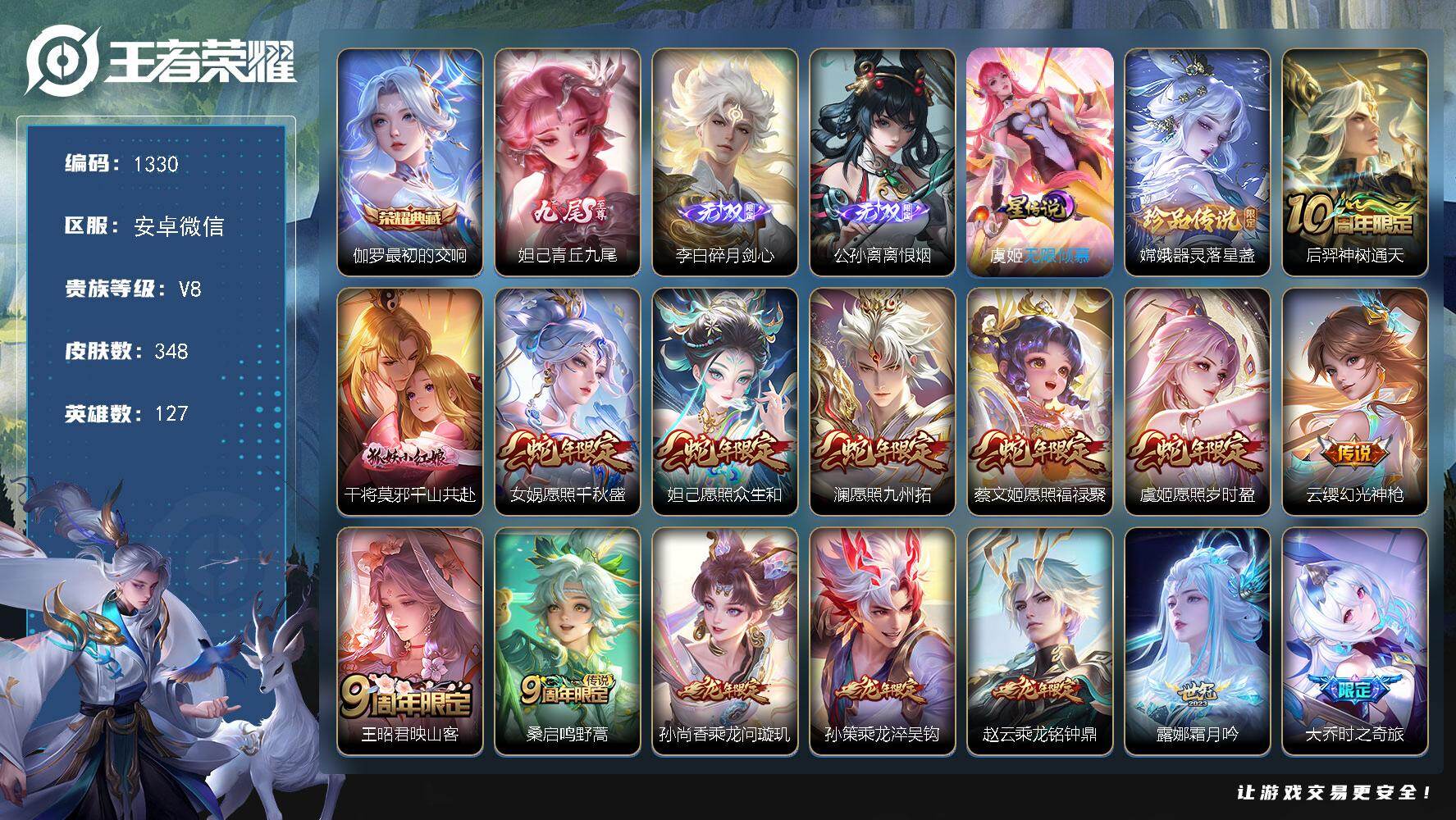 王者荣耀账号安卓VX127英雄-348皮肤-账号亮点：伽罗最初的交响 妲己青丘九尾，李白碎月剑心，公孙离离恨烟 嫦娥器灵