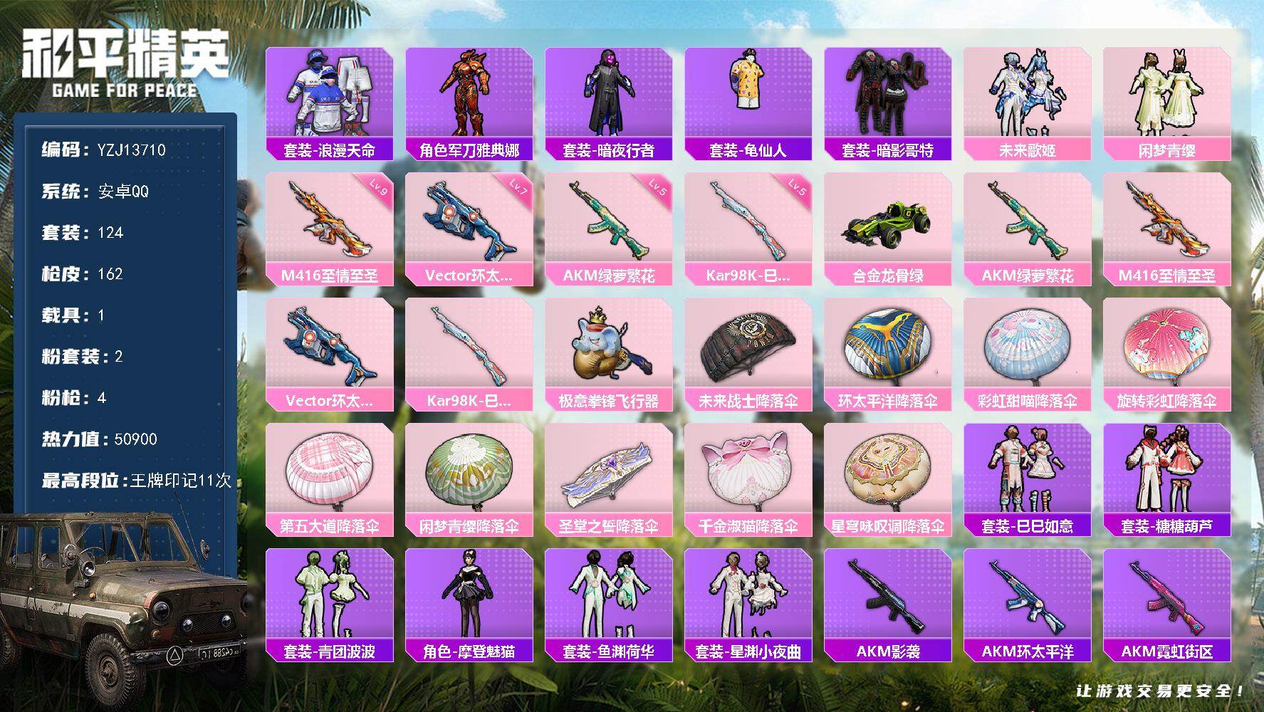 PX_2395875-可二次 安卓Q-1稀有1载具2粉装4特效枪12热门124套装162枪皮 50900热力值 精品小素材号 满级至情至圣 绿合金龙骨蹦蹦 未来歌姬 闲梦青缨 红眼罩 狂沙 