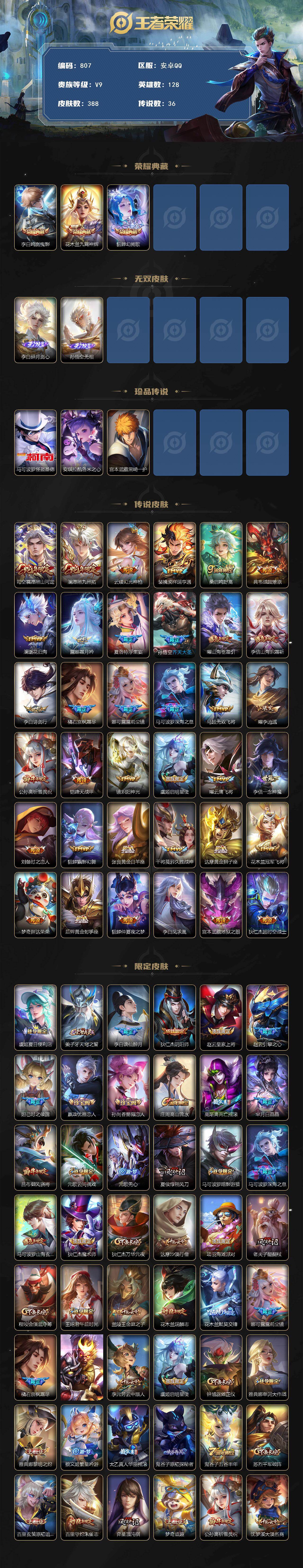 WZCMW496199王者荣耀账号详情图2