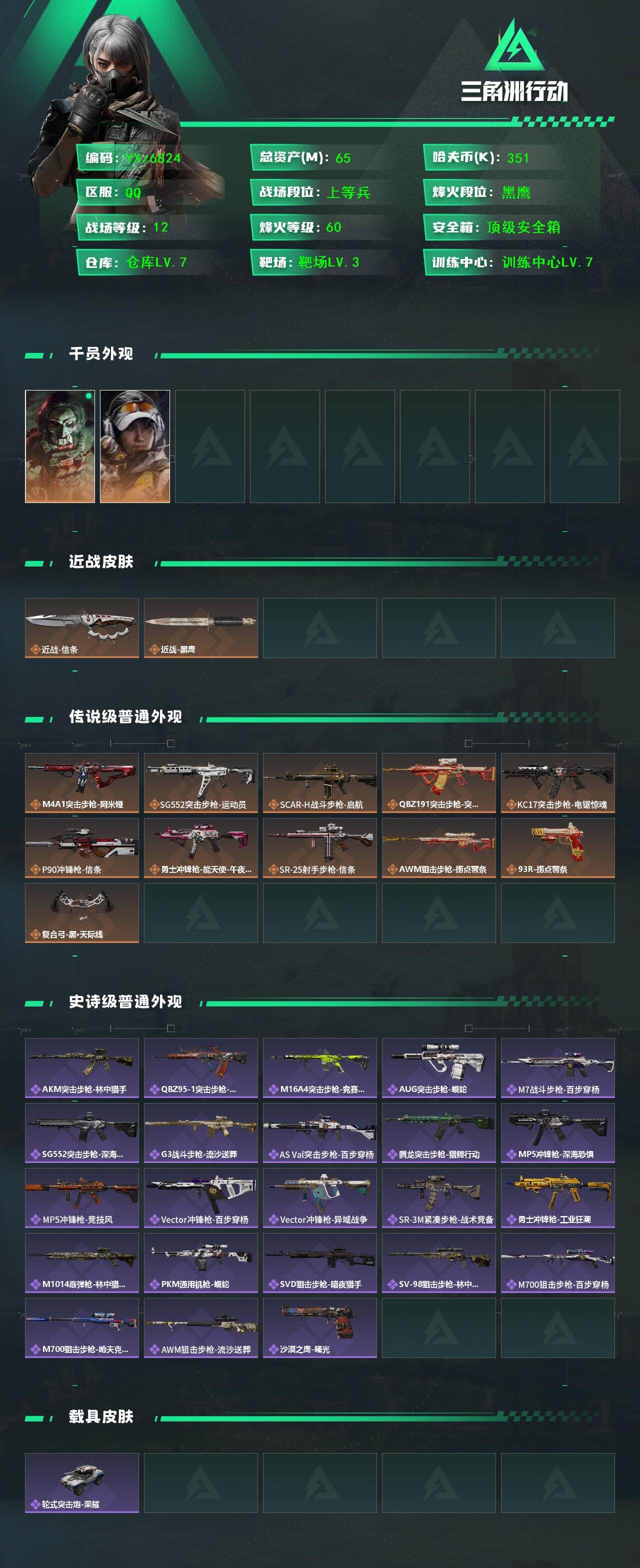 SJZCMW431096三角洲行动账号详情图2 SJZCMW431096三角洲行动账号详情图2