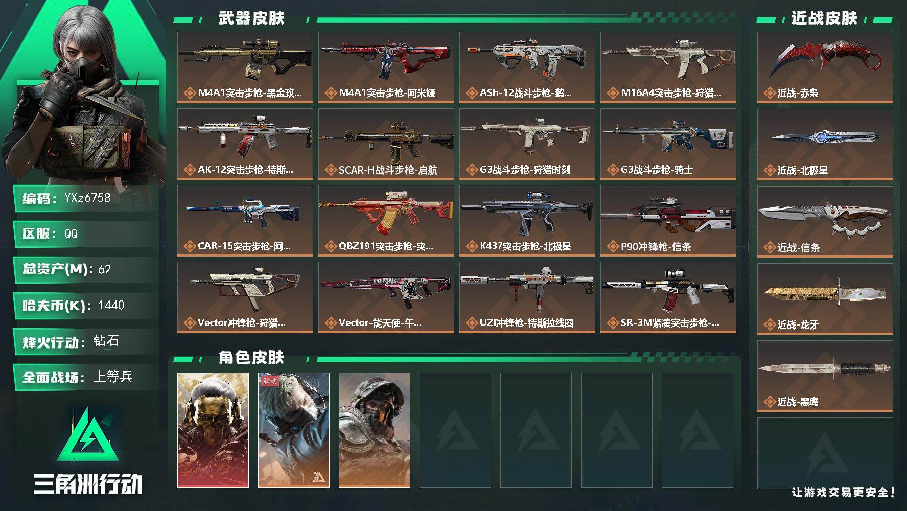 三角洲行动账号QQ【多热门刀皮号+热门蚀金玫瑰号.四刀皮+一红皮】【蚀金玫瑰.赤枭.北极星.信条.龙牙】【Q区三端互通