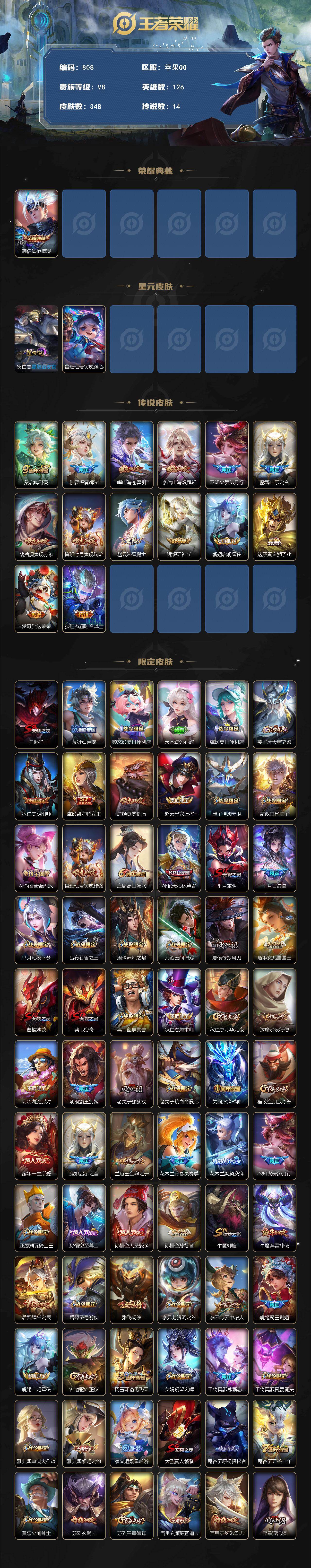 WZCMW495794王者荣耀账号详情图2 WZCMW495794王者荣耀账号详情图2