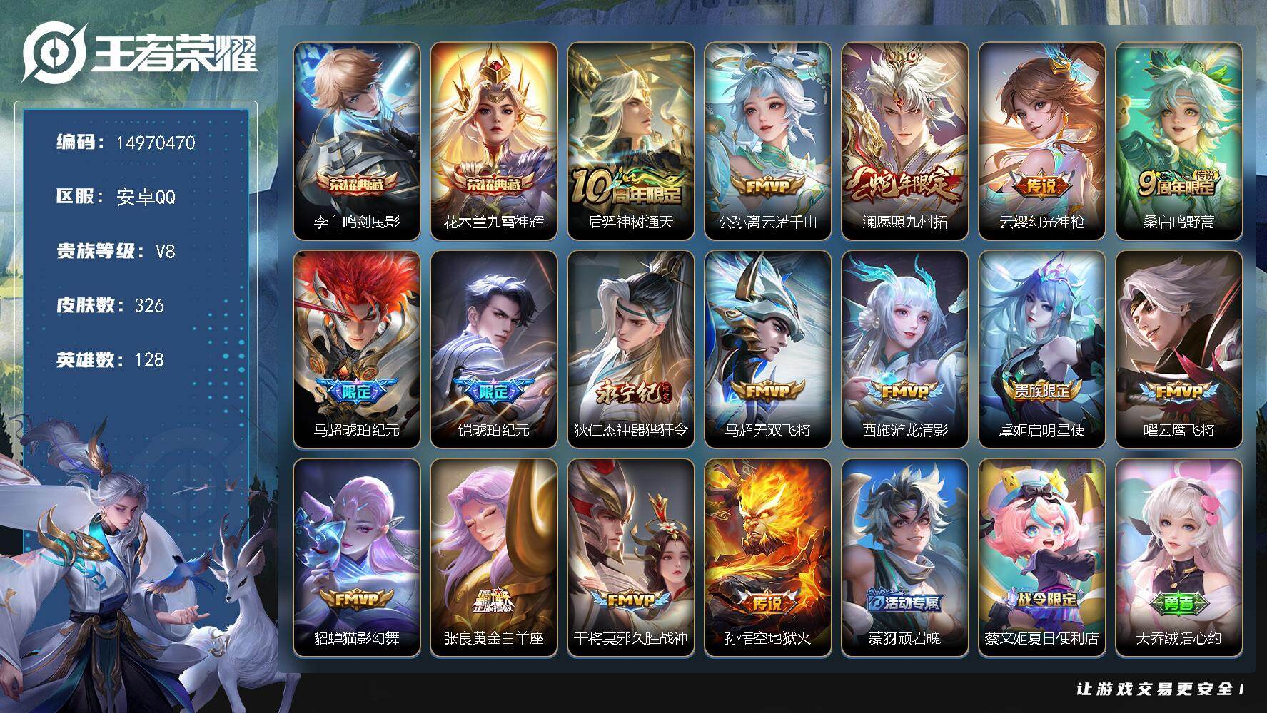 王者荣耀账号安卓QQ128英雄-326皮肤-DAS8636有二次安卓Q-V8-326皮肤2典藏1星传说16传说88史诗 