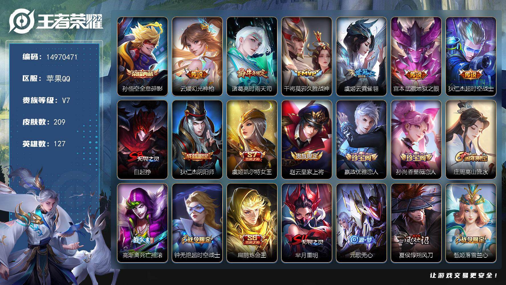 王者荣耀账号苹果QQDAS8637包人脸 钱包无法注销苹果Q-V7-209皮肤1典藏2星传说6传说54史诗  全息碎影 