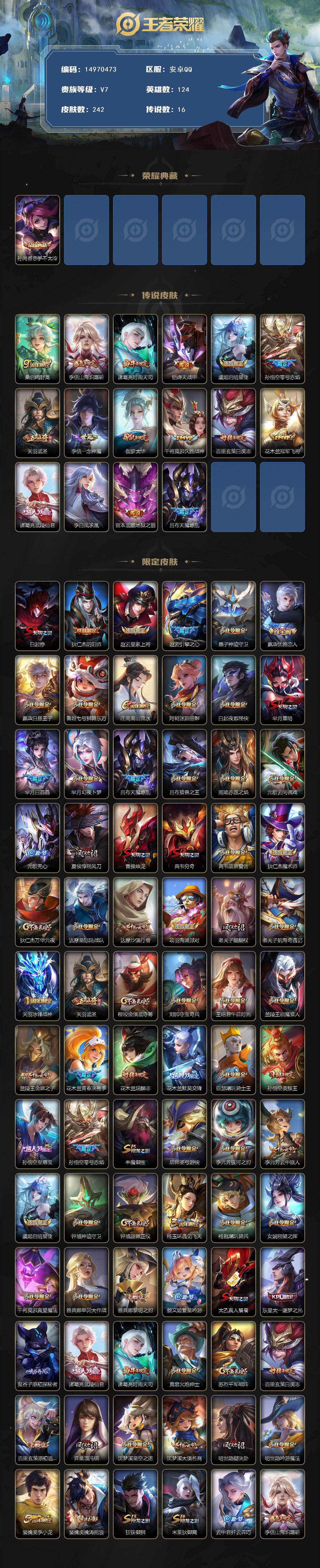 WZQM459773王者荣耀账号详情图3