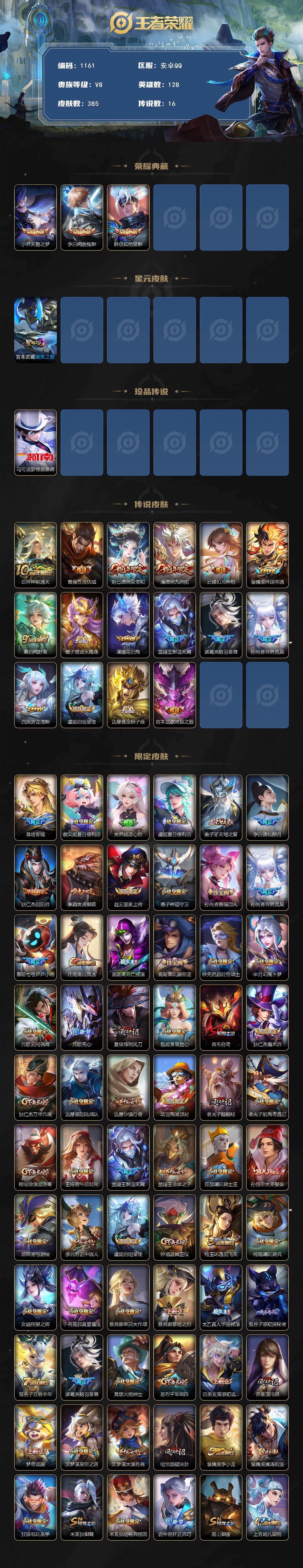 WZKG459817王者荣耀账号详情图2