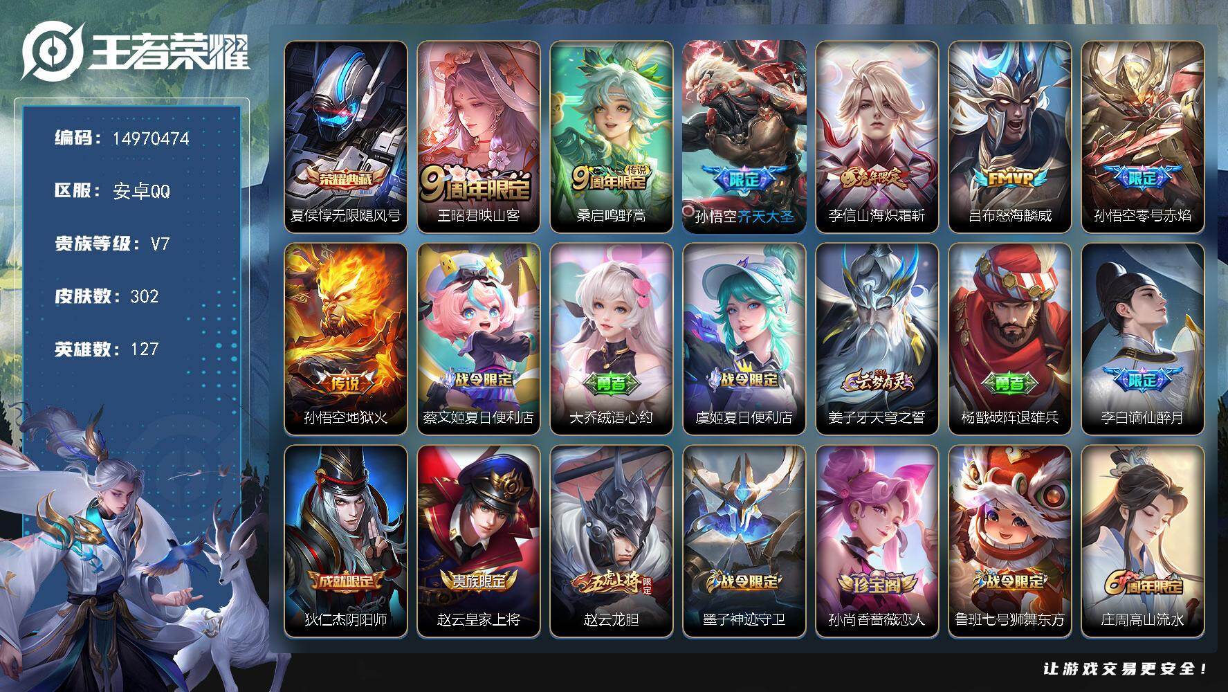 王者荣耀账号安卓QQDAS8640有二次安卓Q-V7-302皮肤1典藏2星传说7传说93史诗 无限飓风号 零号·雷霆 幽