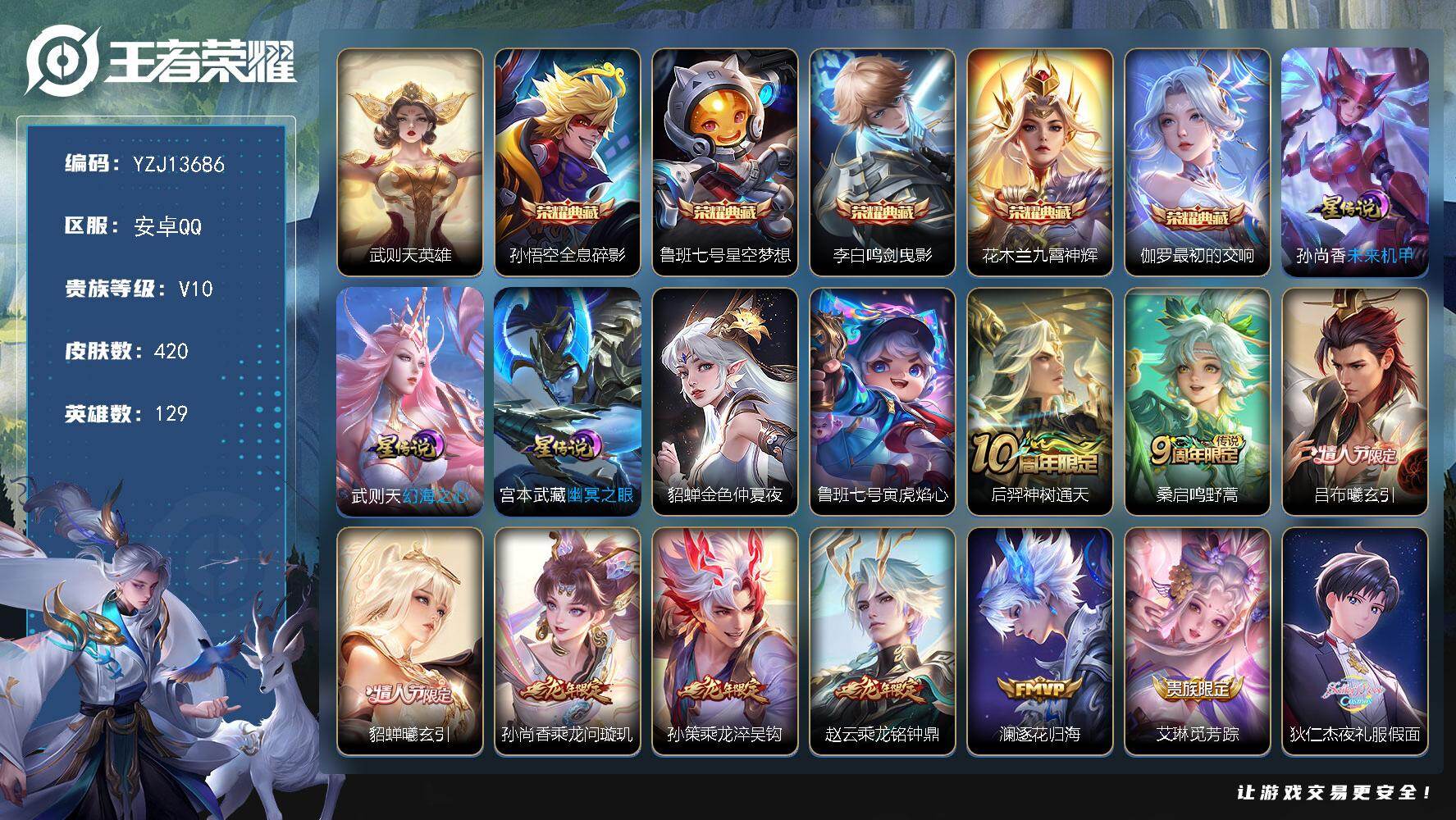 王者荣耀账号安卓QQYZJ13686，可二次，安卓q-V10，印记28，金标2，银标11，区标44，狮心王，梅西，神奇女