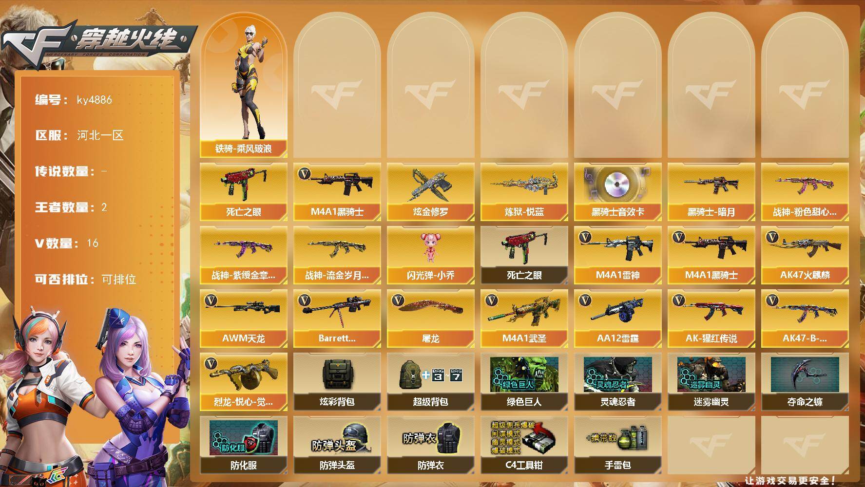 穿越火线账号北部战区河北一区-16V-2王者-1炫金
【热门武器】：死亡之眼，M4A1-黑骑士
【王者炫金武器】：炼狱-