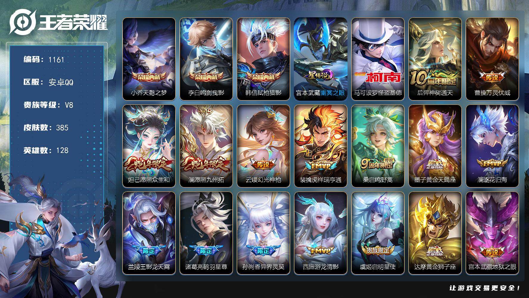 WZKG459817王者荣耀账号详情图28