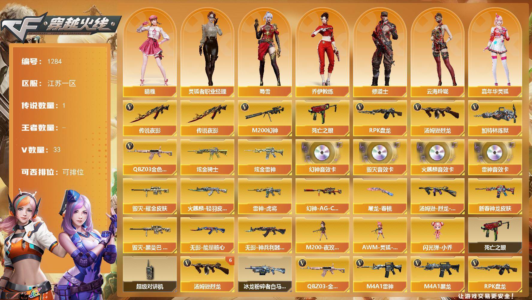 穿越火线账号东部战区江苏一区江苏一区-32V-2炫金
【传说武器】：传说夜影
【热门武器】：传说夜影，QBZ03-金色蔷薇，M2