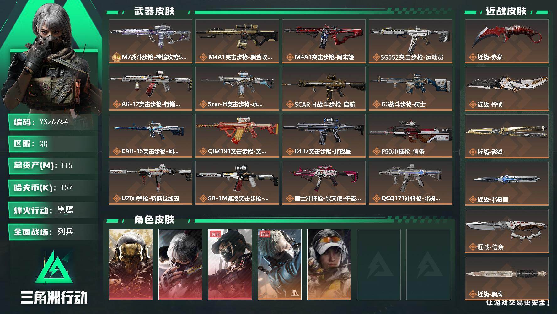 三角洲行动账号QQ【高氪金土豪号-三红皮+五刀皮+一典藏皮肤】【北极星.怜悯.赤枭.影锋.信条.蚀金玫瑰.水墨云图.黑