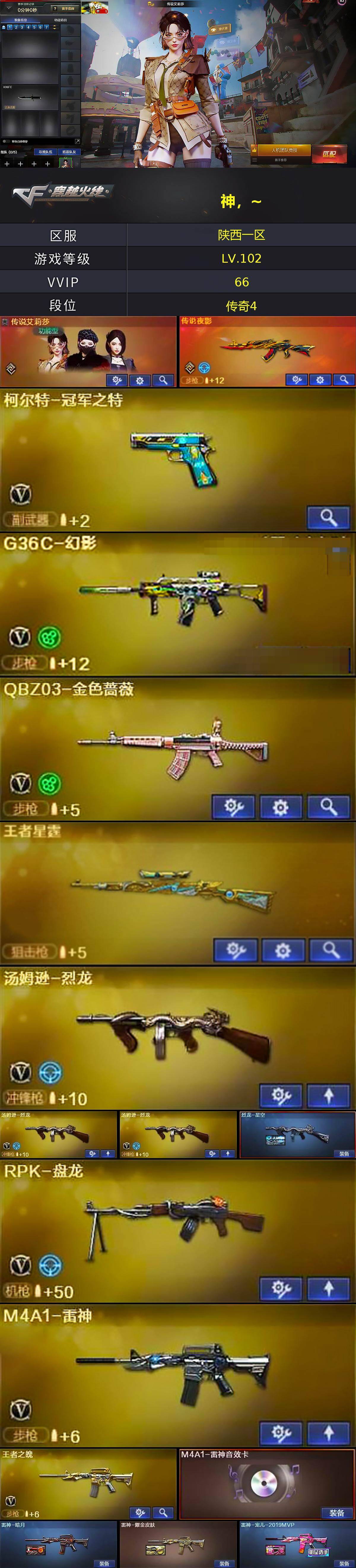 CFLX427279穿越火线账号详情图2