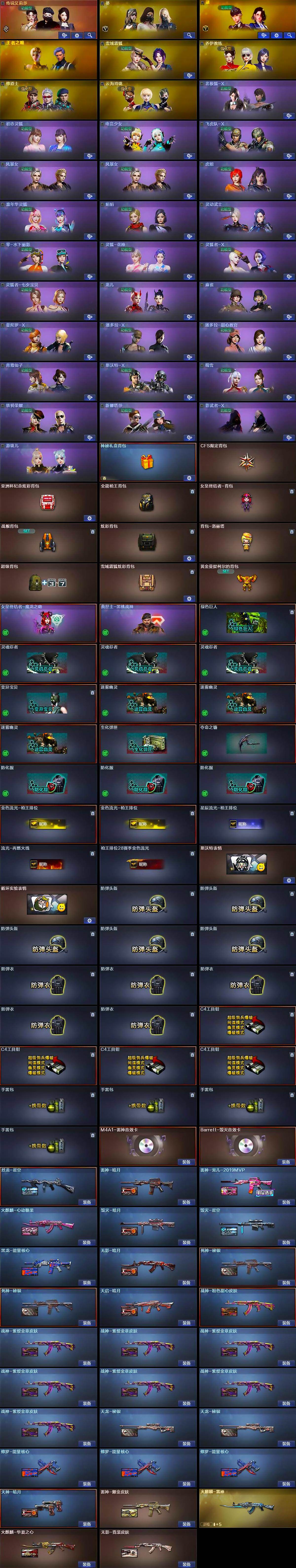 CFLX427279穿越火线账号详情图4