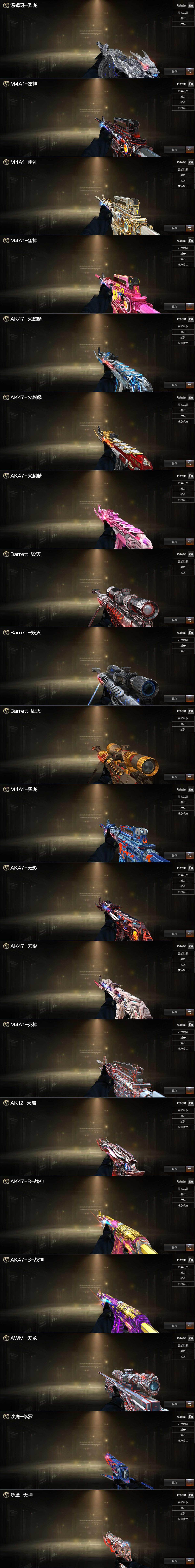 CFLX427279穿越火线账号详情图3