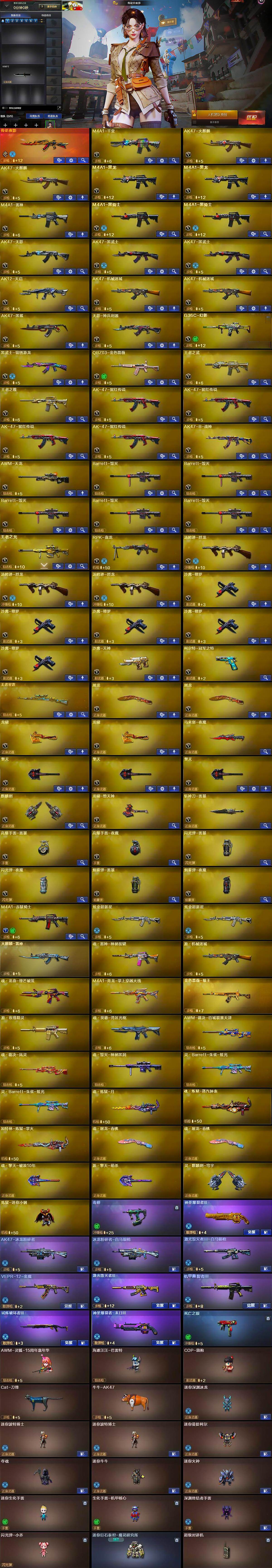 CFLX427279穿越火线账号详情图5