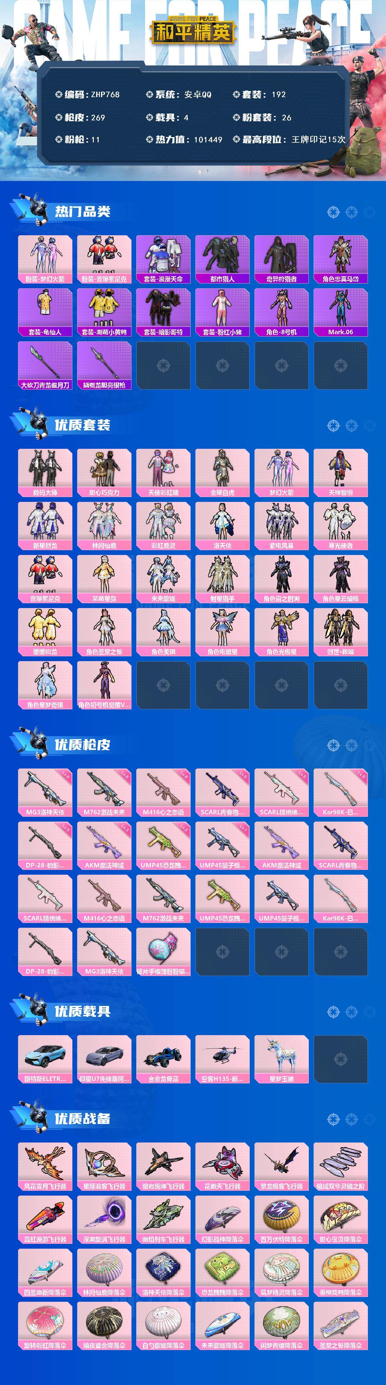 HPCMW459532和平精英账号详情图2