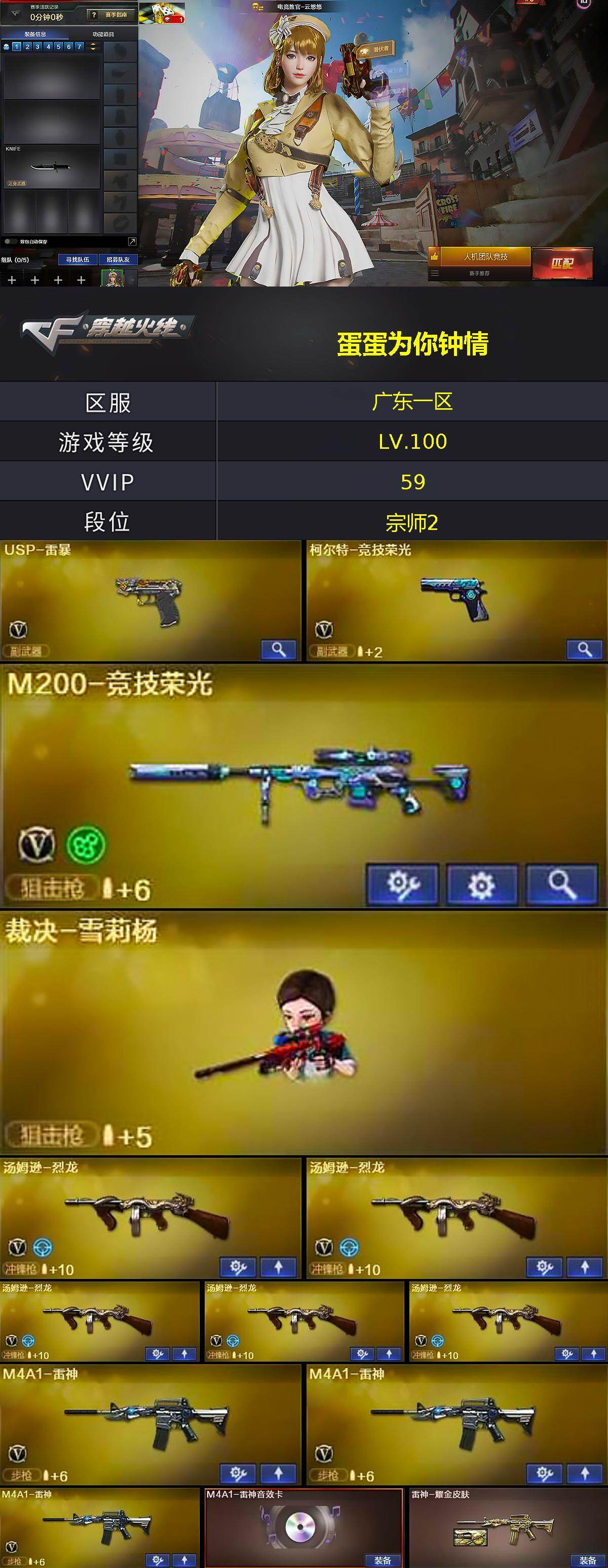 CFCMW426396穿越火线账号详情图2