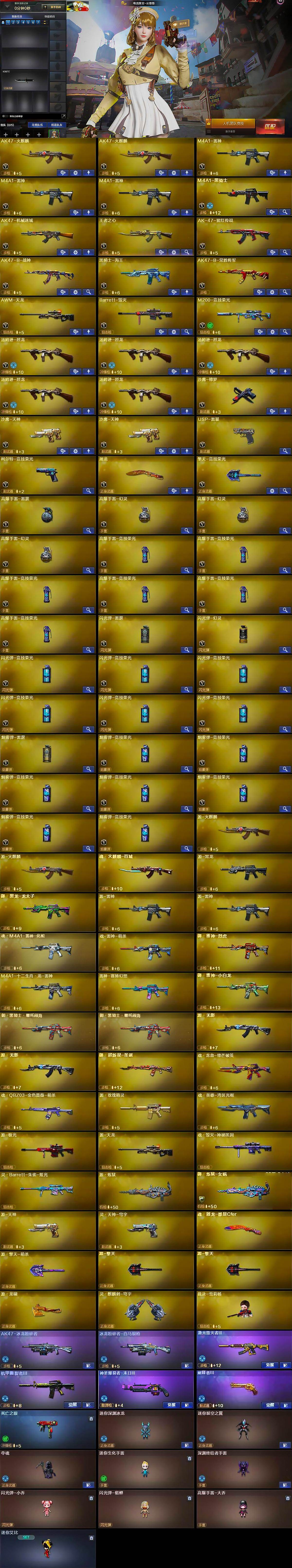 CFCMW426396穿越火线账号详情图5