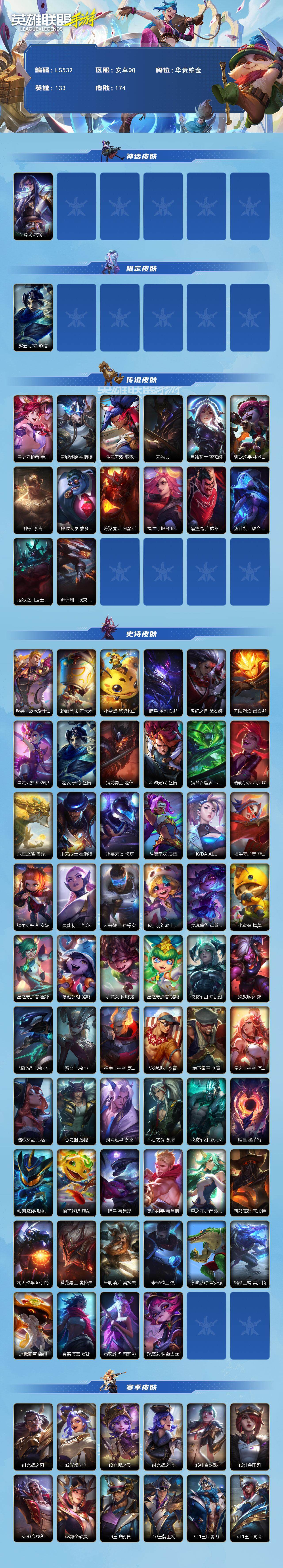 LOMQM40663LOL手游账号详情图3