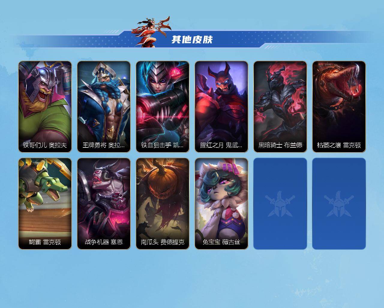 LOMQM40663LOL手游账号详情图5