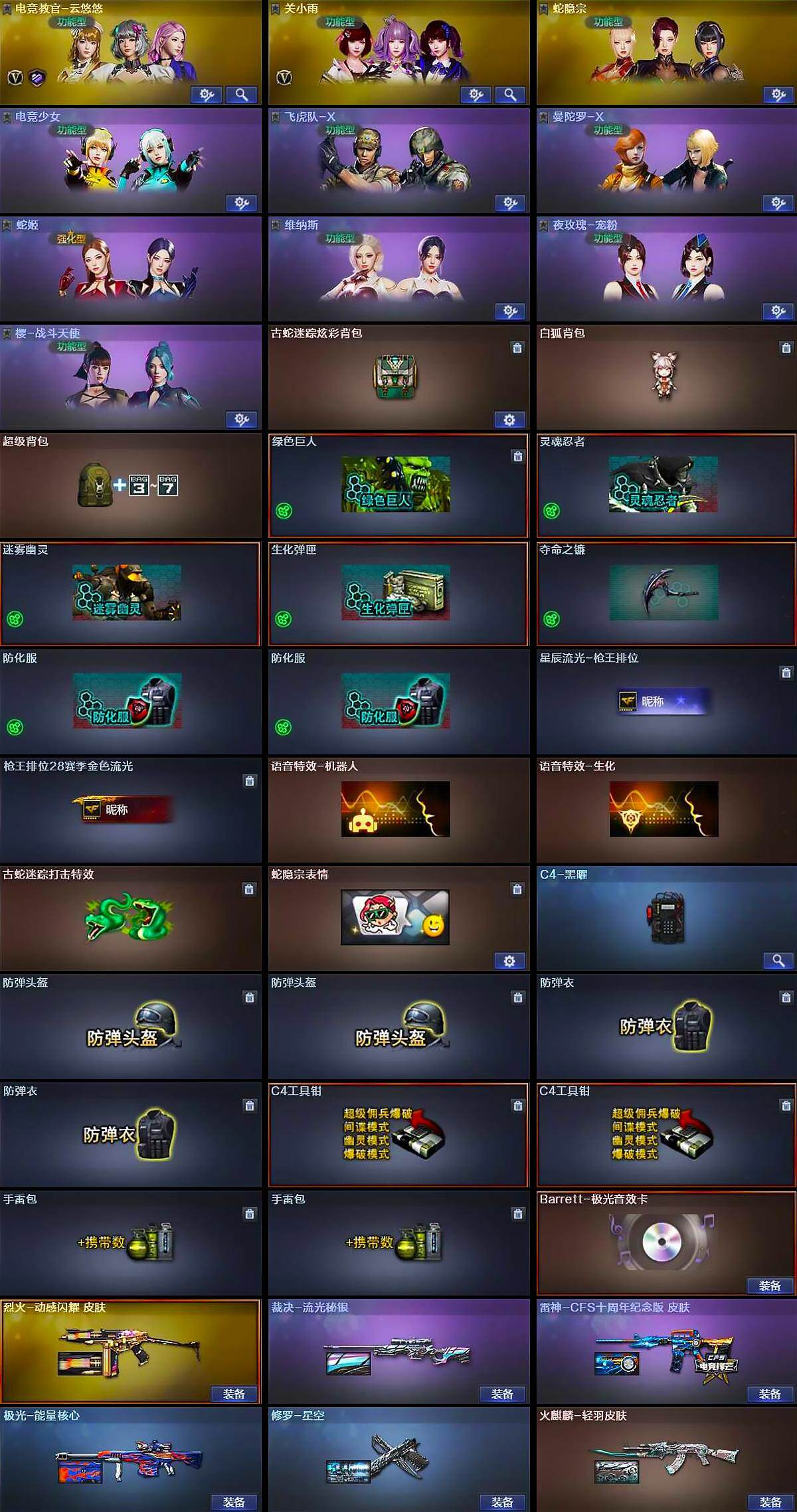 CFCMW429566穿越火线账号详情图5