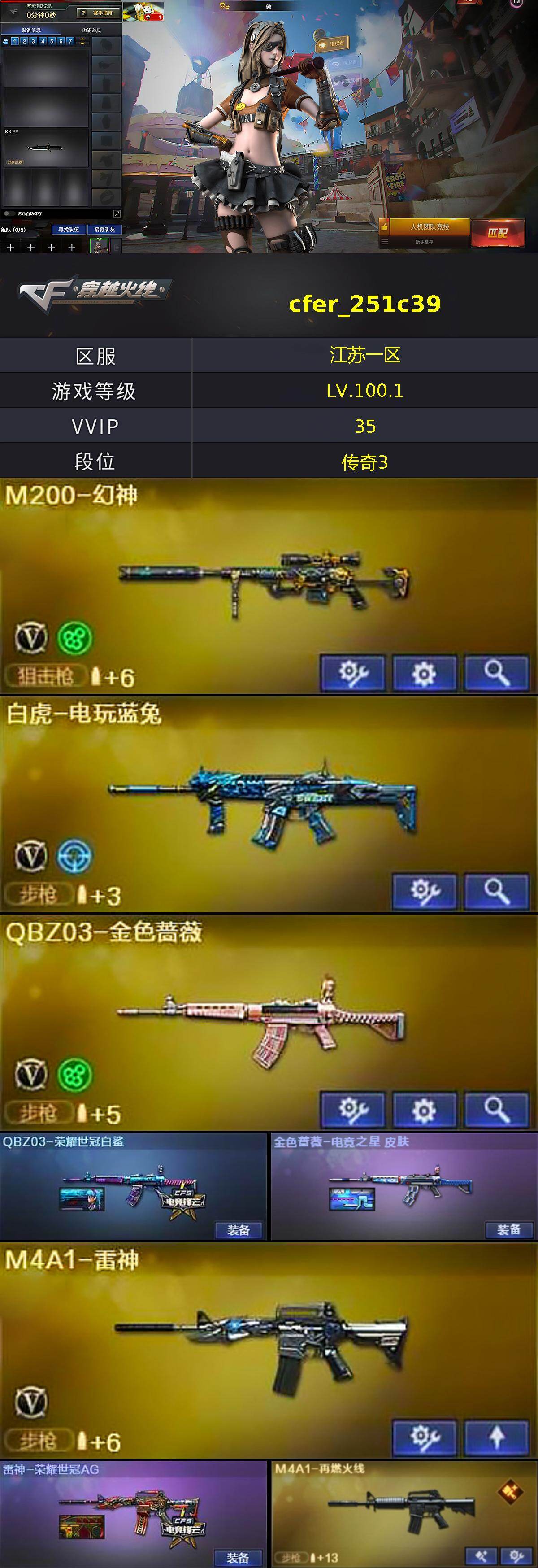 CFLX428551穿越火线账号详情图2