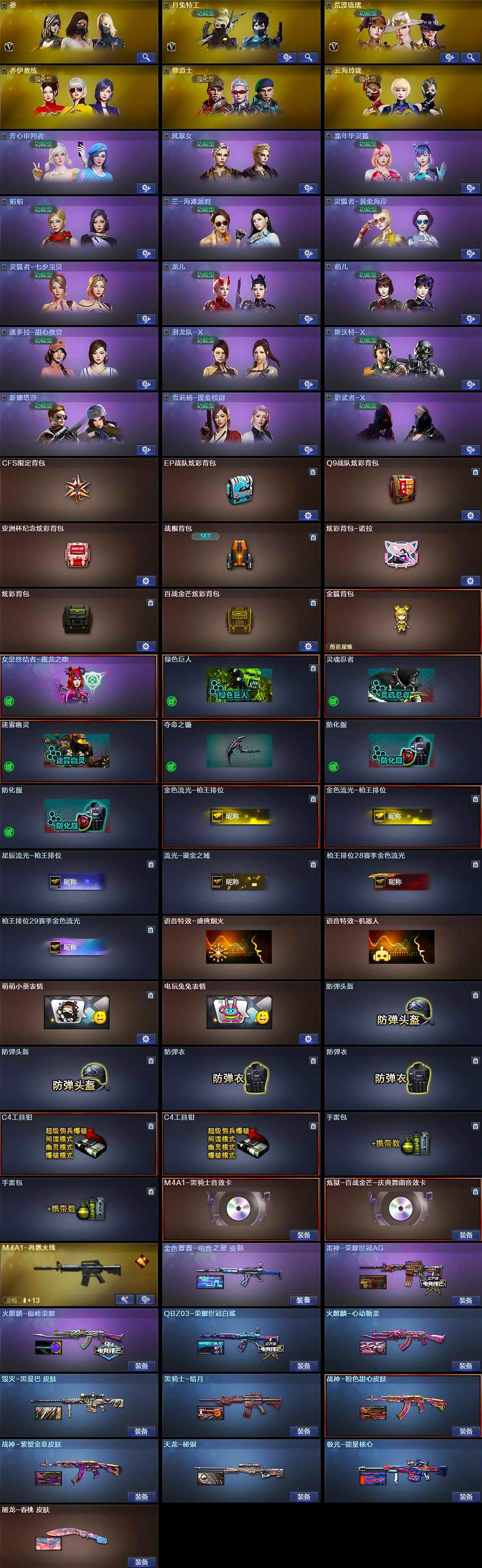 CFLX428551穿越火线账号详情图4