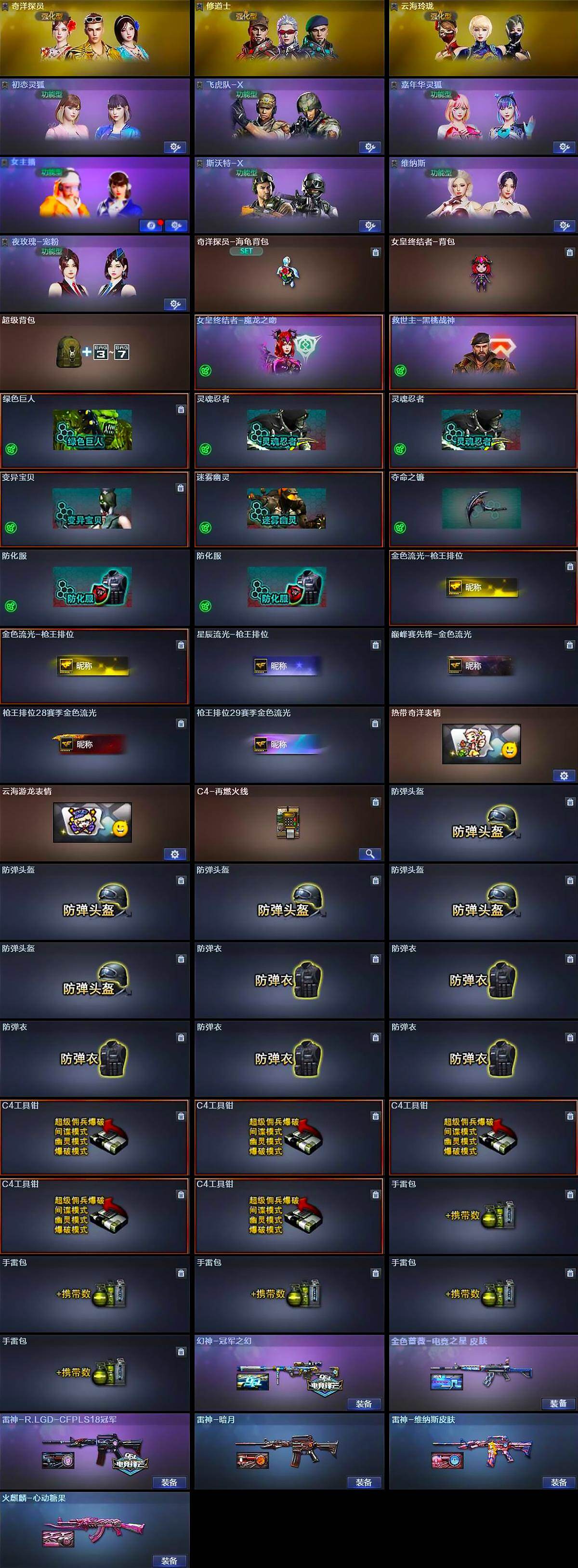 CFQM412363穿越火线账号详情图6