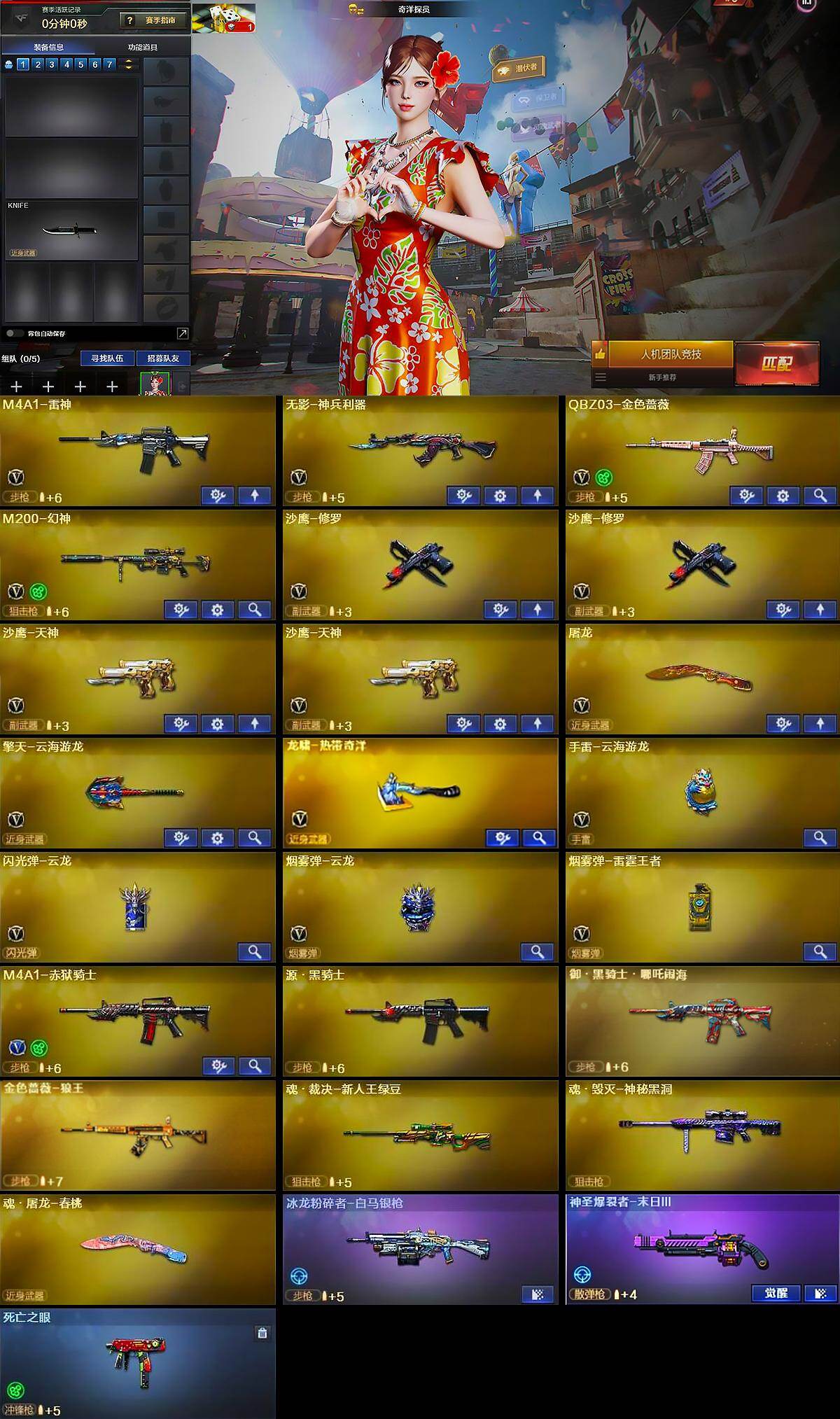 CFQM412363穿越火线账号详情图7