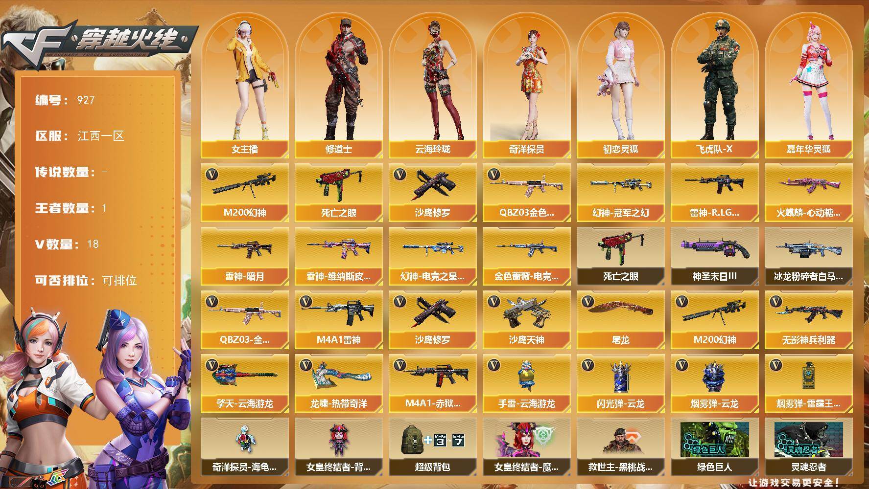 穿越火线账号南部战区江西一区-18V-1王者-0炫金
【热门武器】：QBZ03-金色蔷薇，M200-幻神，死亡之眼，沙鹰