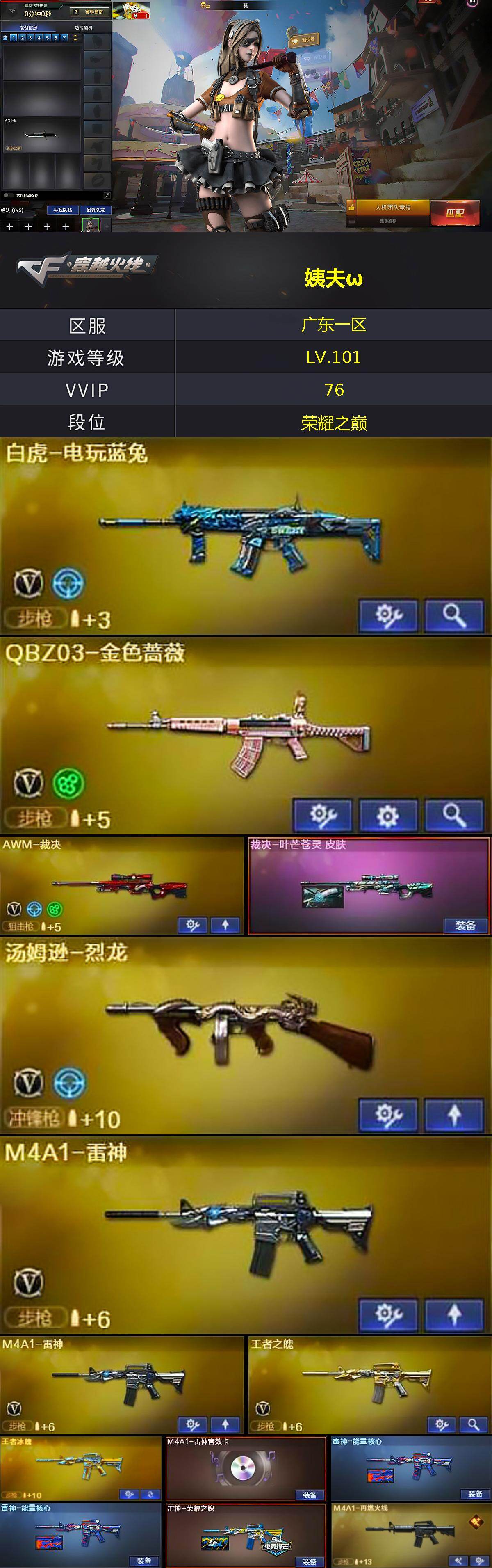 CFCMW428558穿越火线账号详情图2