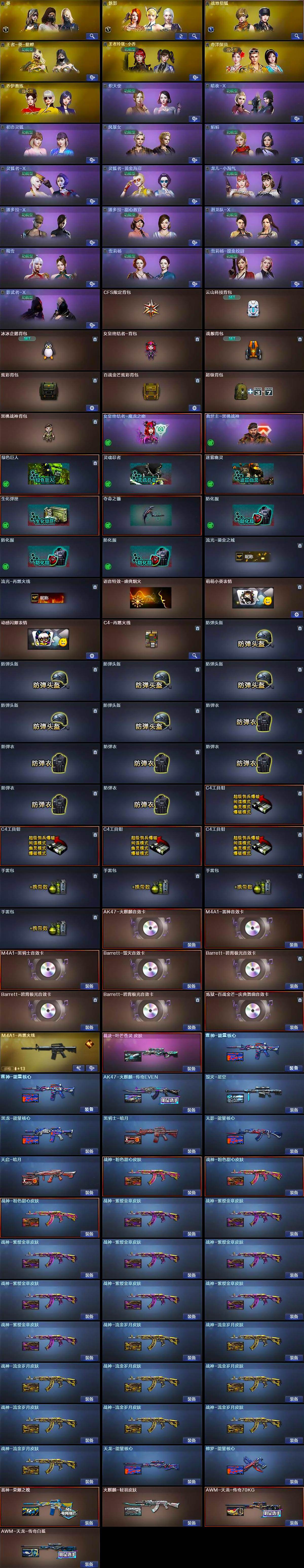 CFCMW428558穿越火线账号详情图4