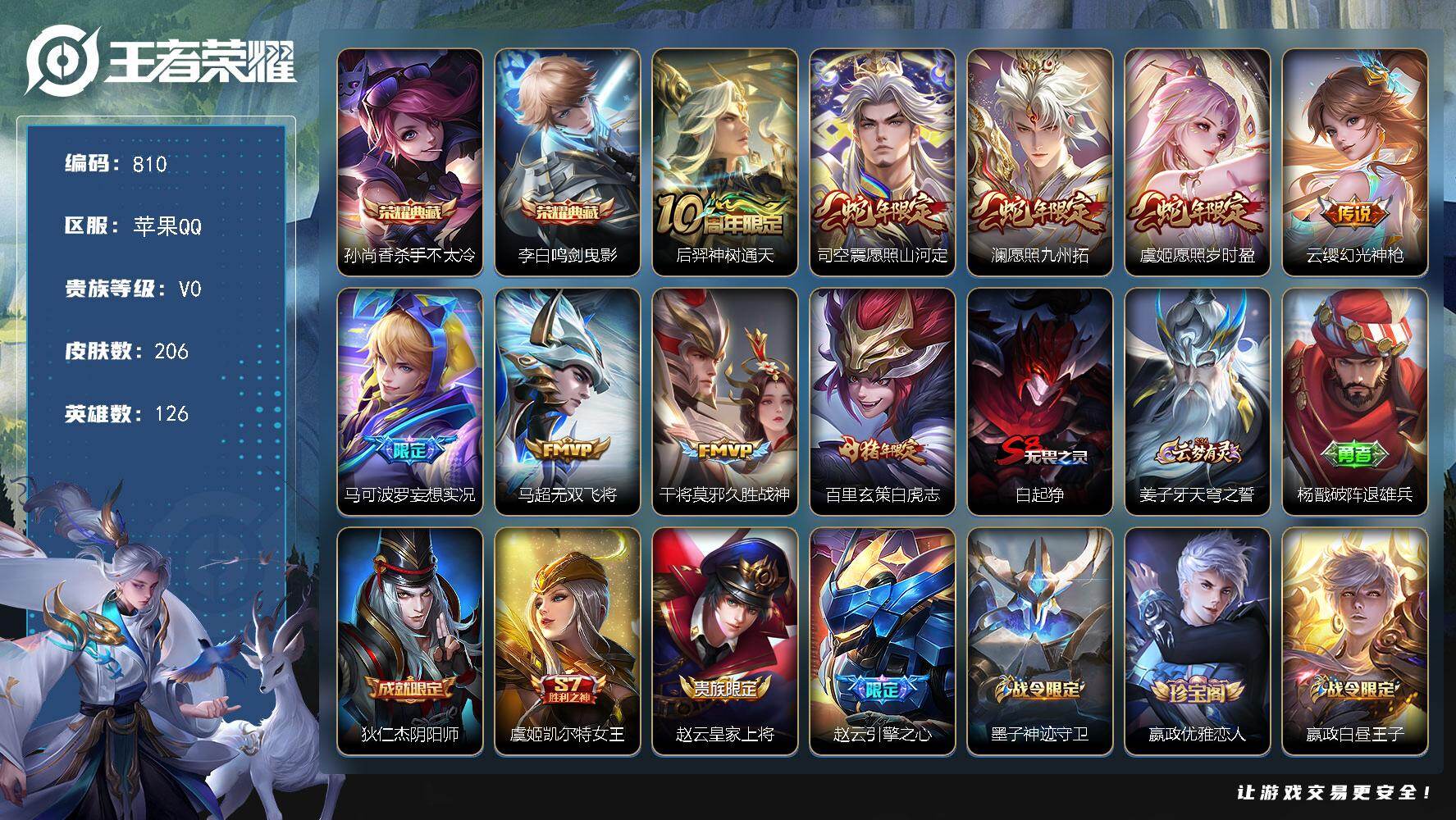 王者荣耀账号苹果QQ126英雄-206皮肤-苹果Q-V0-永恒钻石V段位-126英雄-206皮肤-2典藏皮肤-9传说-4