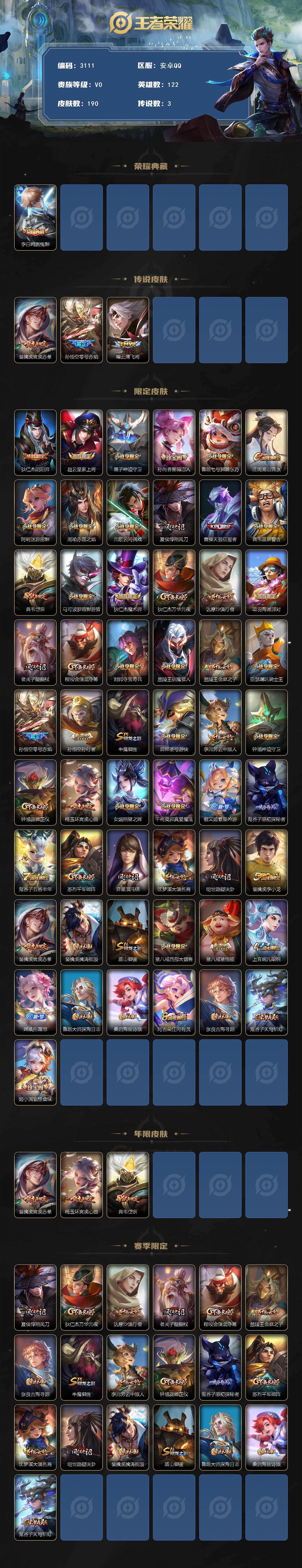 WZCMW460438王者荣耀账号详情图2