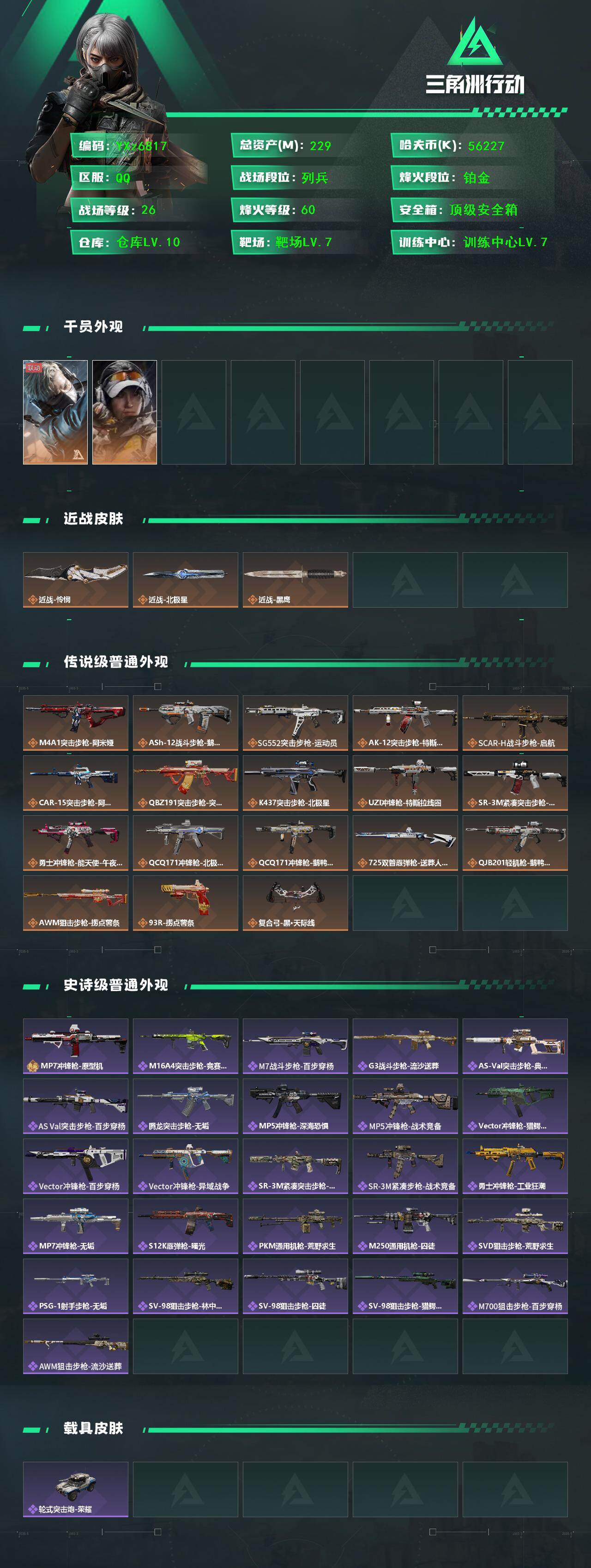 SJZCMW431110三角洲行动账号详情图2 SJZCMW431110三角洲行动账号详情图2