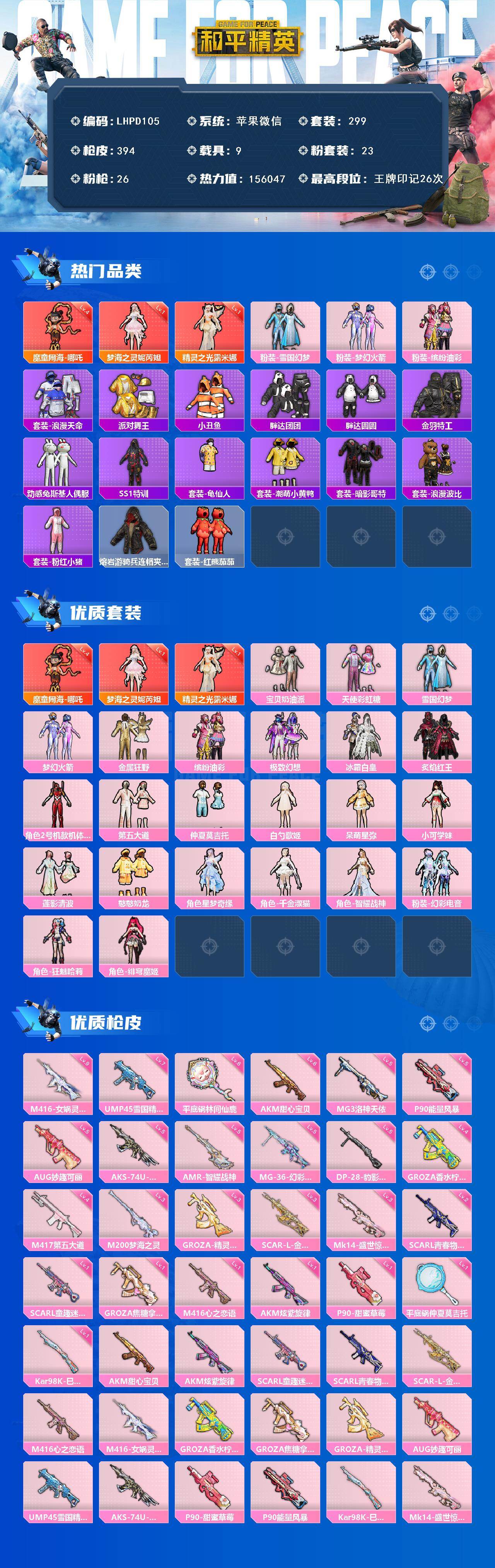 HPCMW466084和平精英账号详情图2