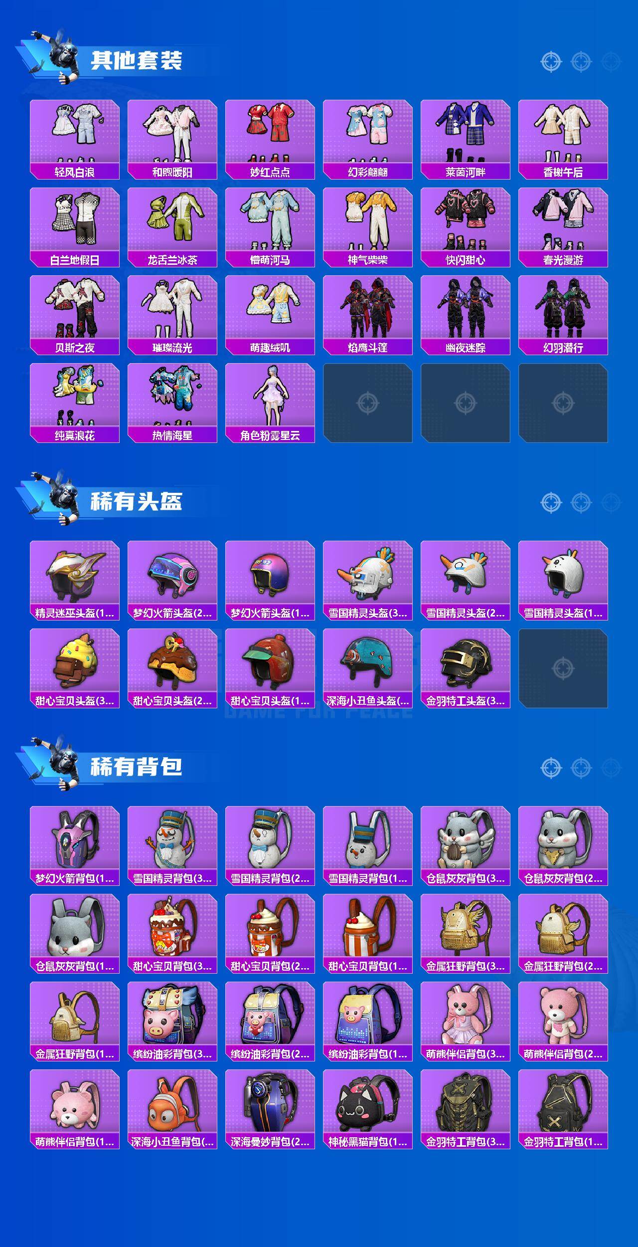 HPCMW466084和平精英账号详情图8