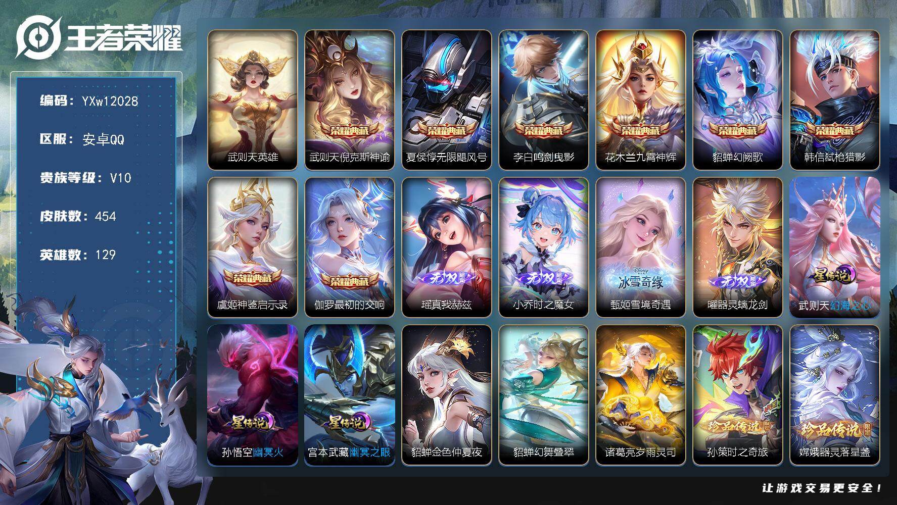 王者荣耀账号安卓QQ129英雄-454皮肤-【连体吃鸡-10粉11枪5车1红】【店铺主推v10·9典藏·4无双·4珍品·