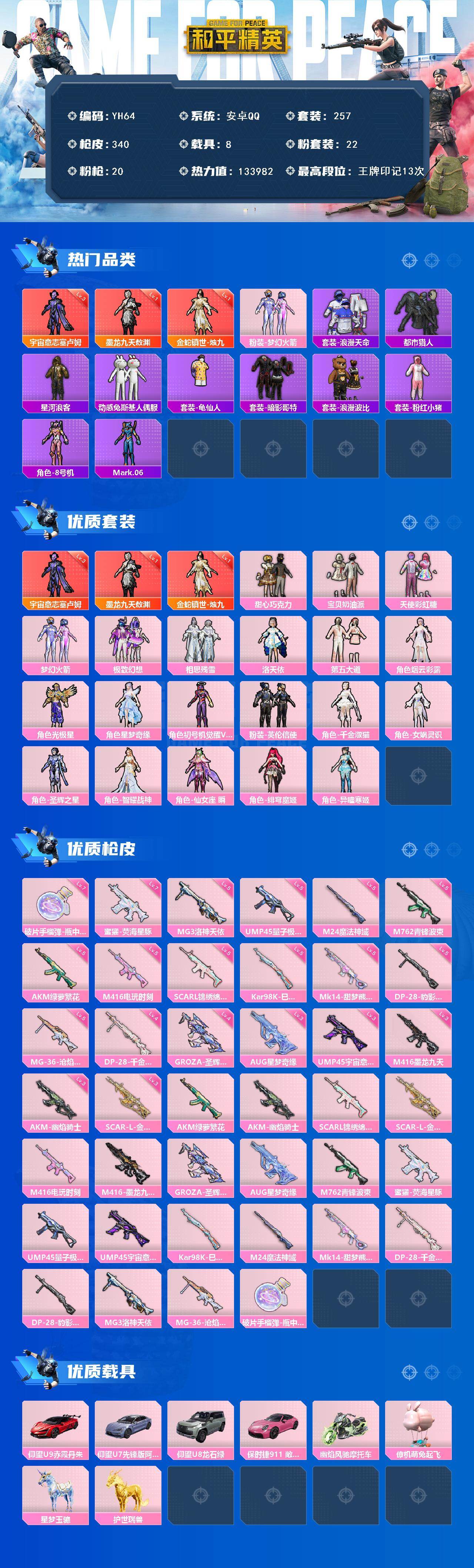 HPCMW450325和平精英账号详情图2