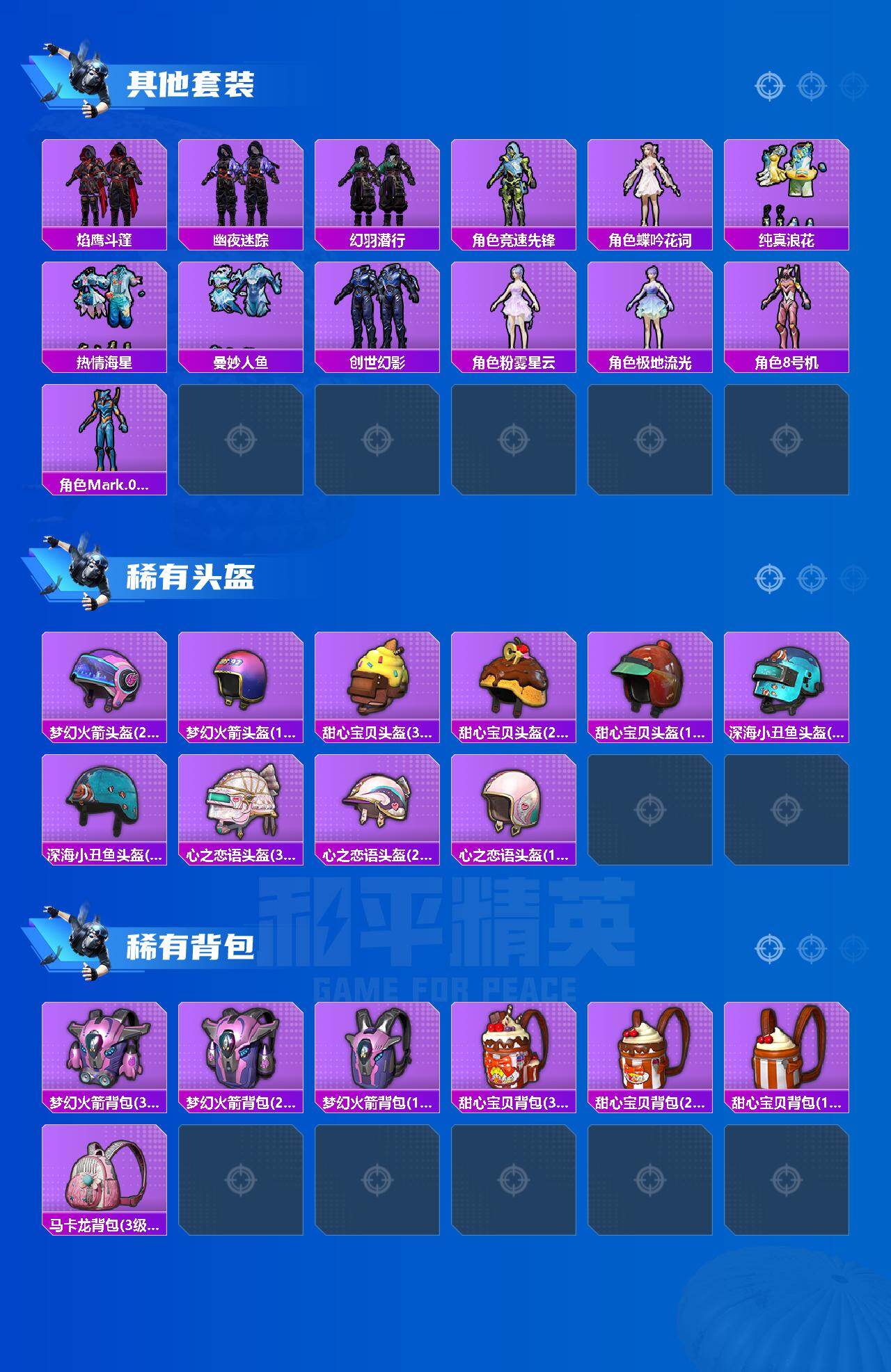 HPCMW450325和平精英账号详情图7