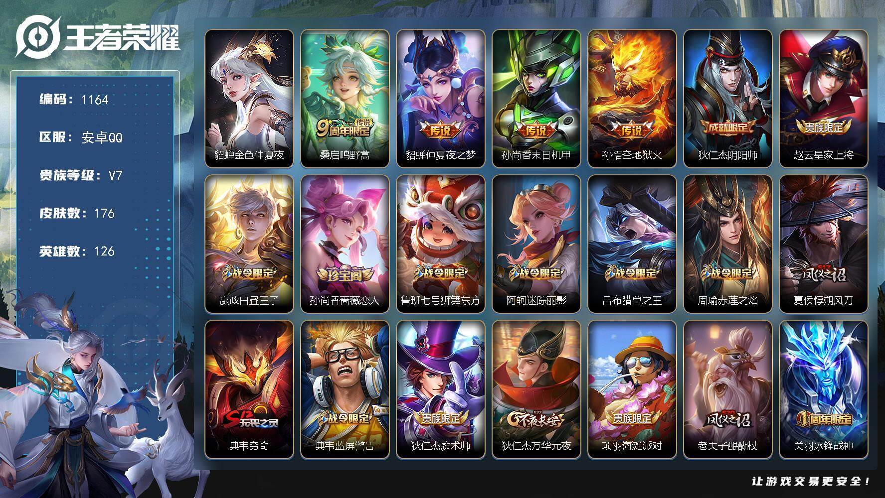 WZKG460036王者荣耀账号详情图24