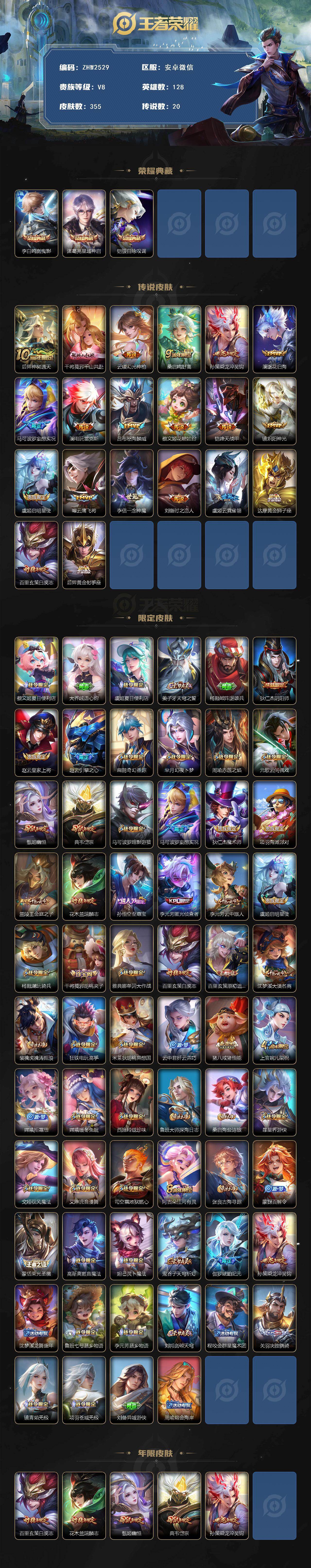 WZCMW462875王者荣耀账号详情图2