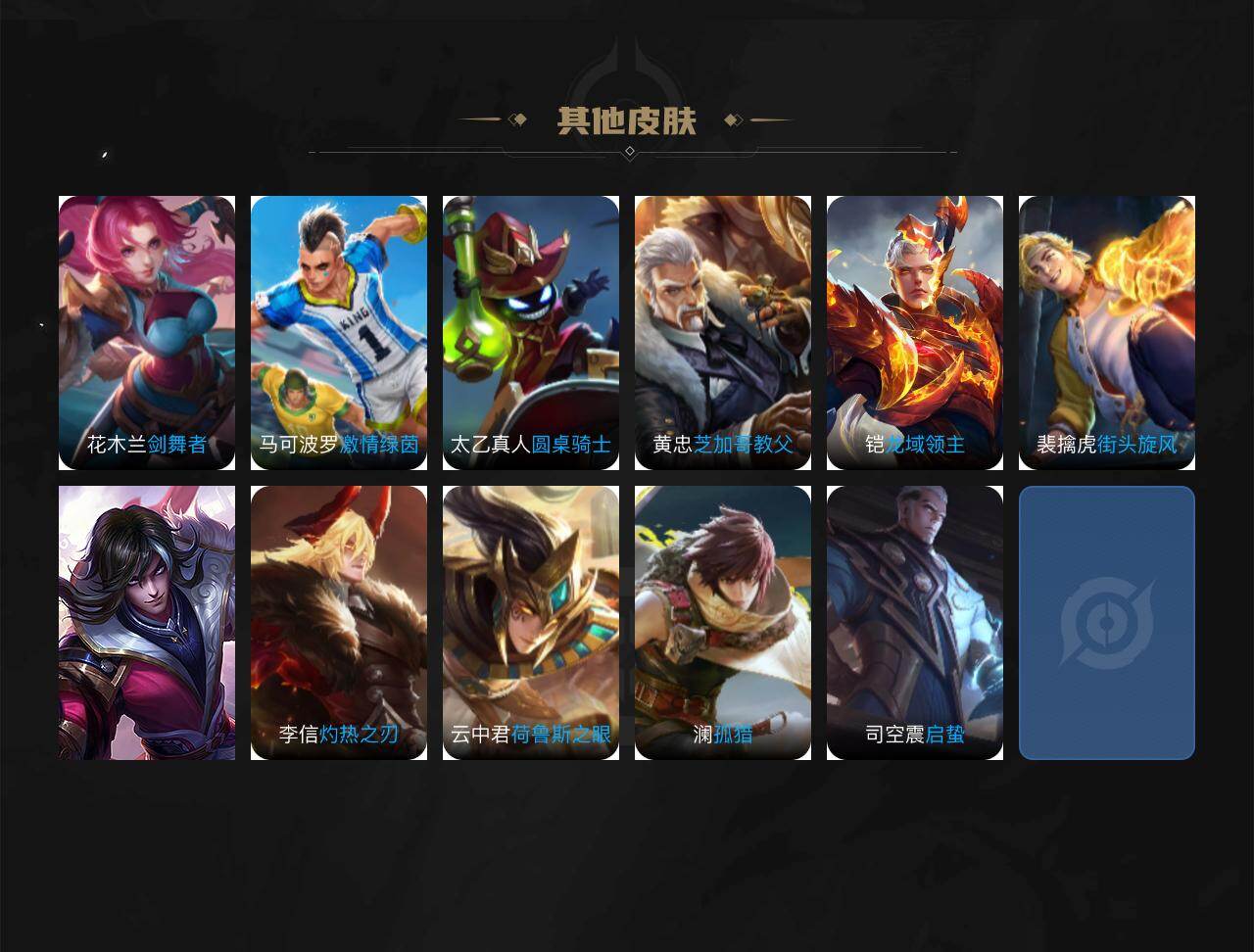 WZKG460175王者荣耀账号详情图3