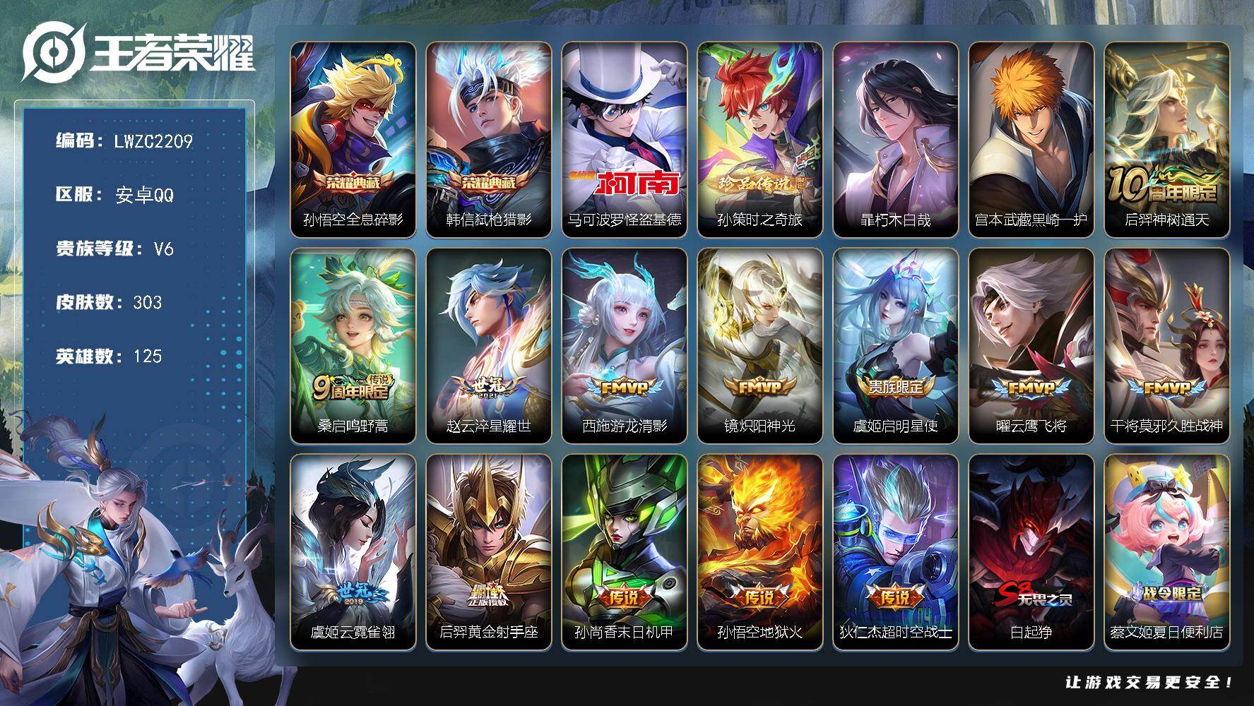 王者荣耀账号安卓QQ125英雄-303皮肤-账号来源干净 保证账号找回包赔 薄利多销 冲销量  平台保证金向商家安卓Q-