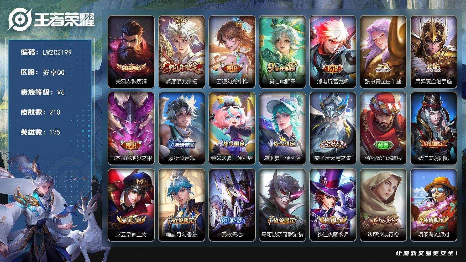 WZLX476386王者荣耀账号详情图6