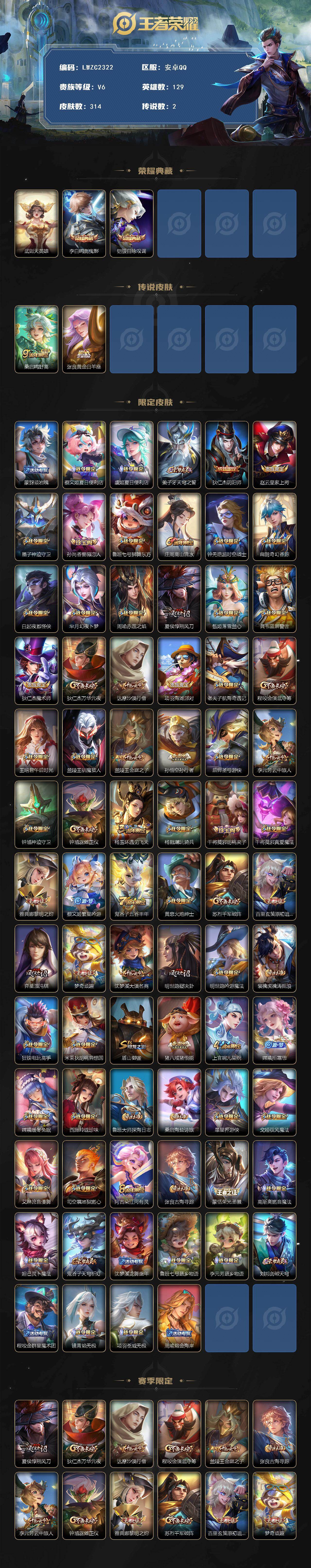 WZCMW472957王者荣耀账号详情图2