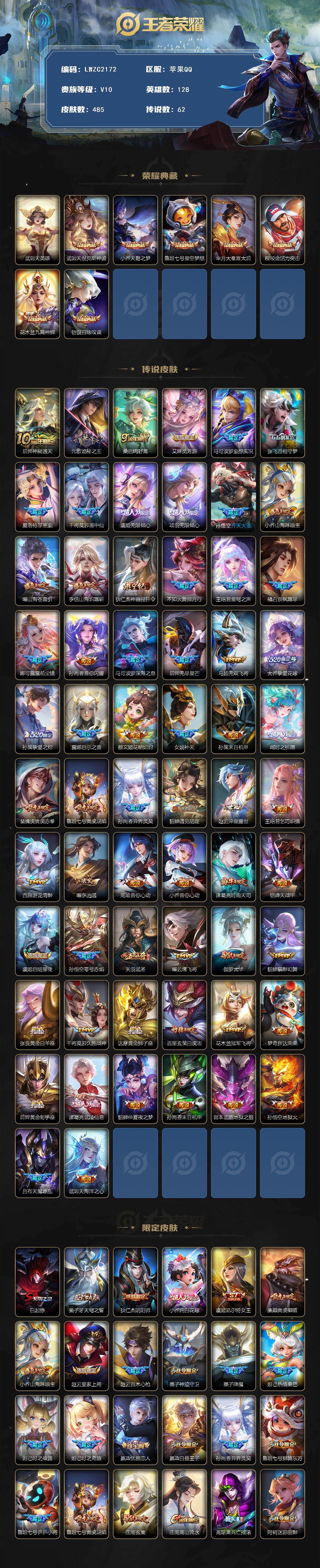 WZLX464387王者荣耀账号详情图2