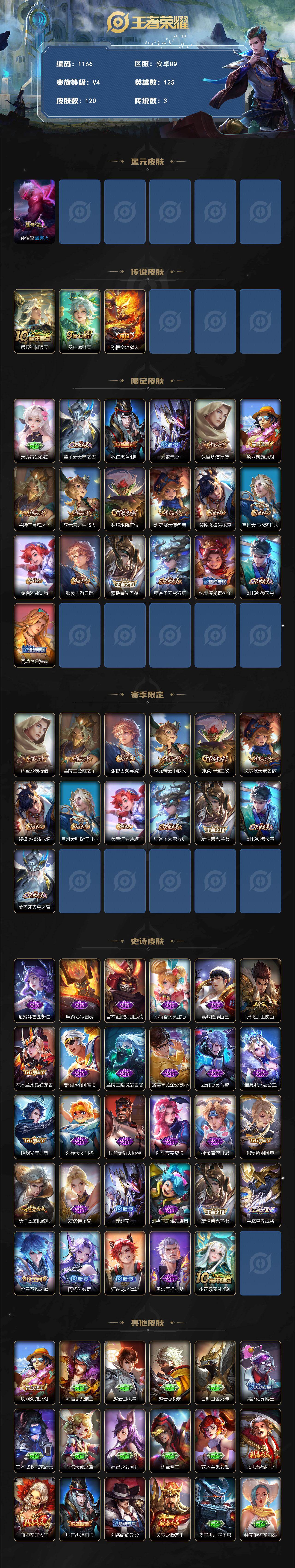 WZKG460172王者荣耀账号详情图2