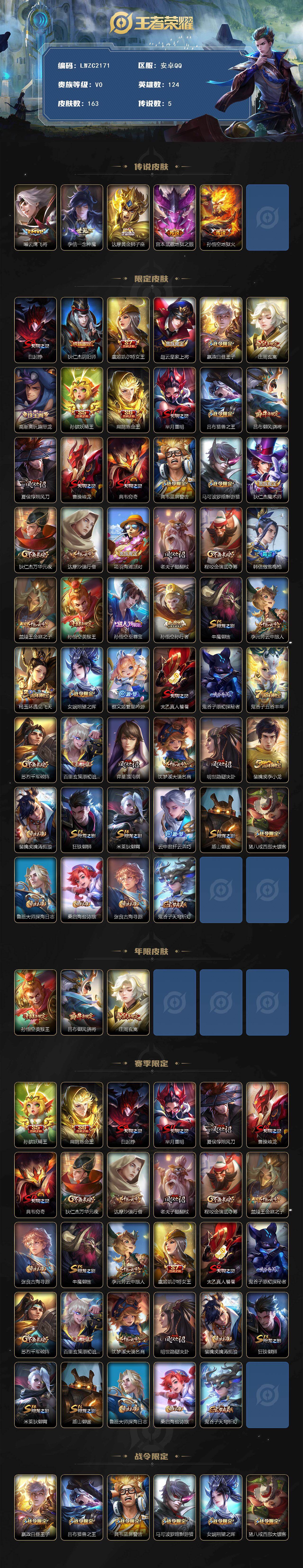 WZCMW473032王者荣耀账号详情图2